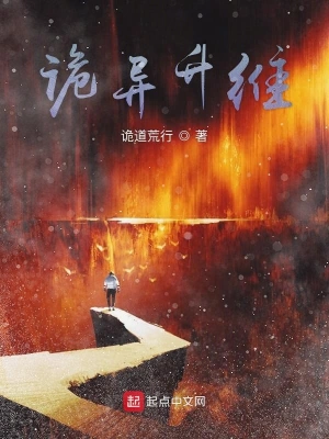 詭異升維 cover 封面