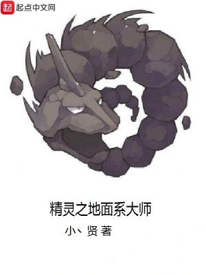 精靈之地面系大師 cover 封面