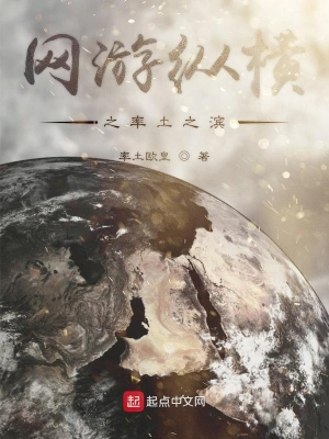 網(wǎng)游縱橫之率土之濱 cover 封面