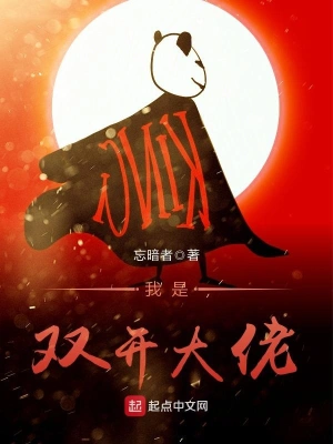 我是雙開大佬 cover 封面
