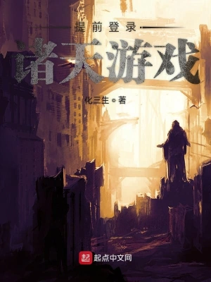 提前登錄諸天游戲 cover 封面