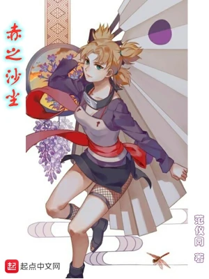 赤之沙塵 cover 封面