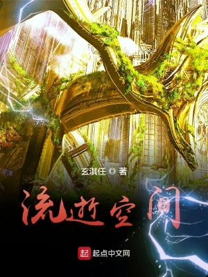 流逝空間 cover 封面