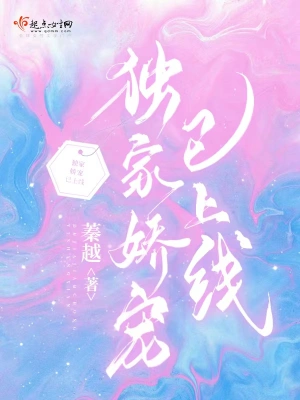 獨家嬌寵已上線