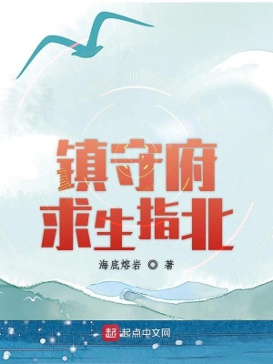 鎮守府求生指北 cover 封面