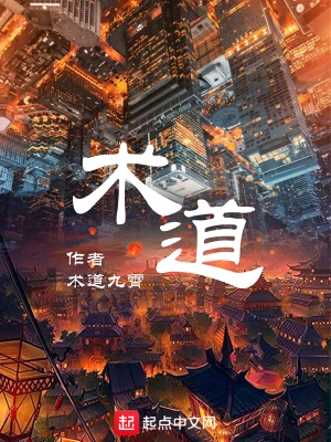 術道 cover 封面