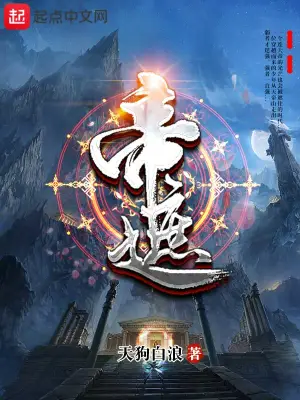 帝遮 cover 封面