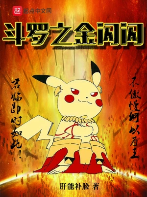 斗羅之金閃閃 cover 封面