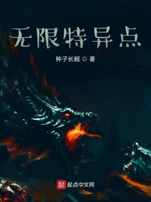 無限特異點 cover 封面