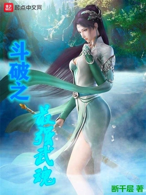 斗破之最強武魂 cover 封面