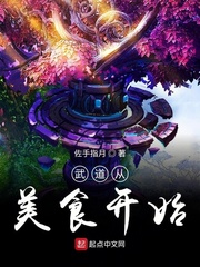 武道從美食開始 cover 封面