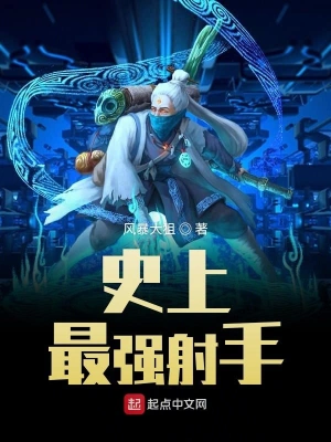 史上最強射手 cover 封面