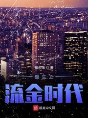 重生之流金時(shí)代