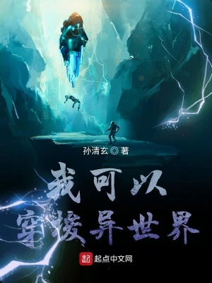 我可以穿梭異世界 cover 封面