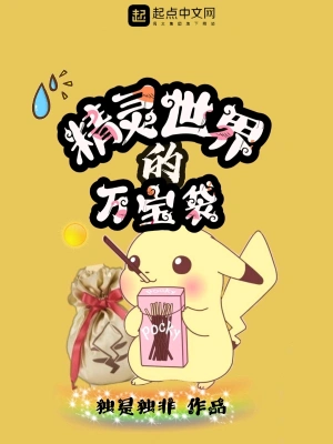 精靈世界的萬(wàn)寶袋