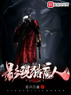 影視獵魔人