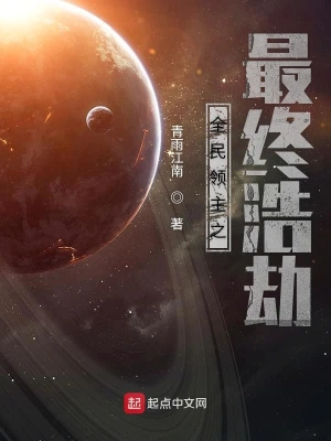 全民領主之最終浩劫