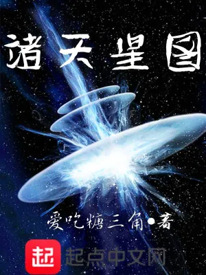 諸天星圖 cover 封面