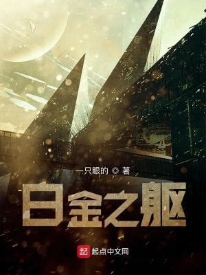 白金之軀 cover 封面