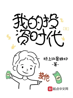 我的投資時代 cover 封面