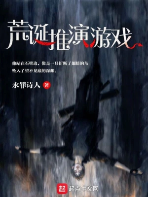 荒誕推演游戲 cover 封面