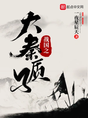 戰國之大秦質子 cover 封面