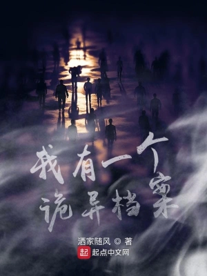 我有一個(gè)詭異檔案
