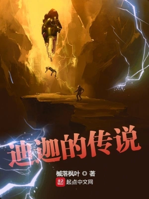 迪迦的傳說 cover 封面