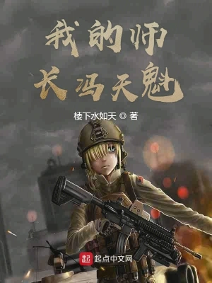 我的師長馮天魁 cover 封面