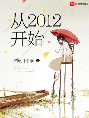 從2012開始 cover 封面