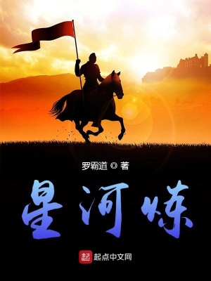 星河煉 cover 封面