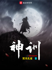 神訓(xùn)