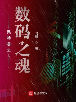 奧特曼之數碼之魂 cover 封面