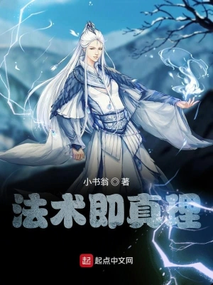 法術即真理 cover 封面