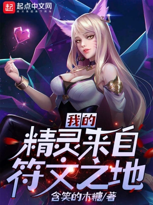 我的精靈來自符文之地 cover 封面