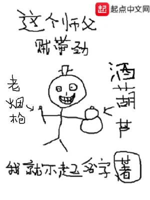這個師父賊帶勁 cover 封面