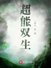超能雙生 cover 封面