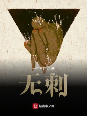 無刺 cover 封面