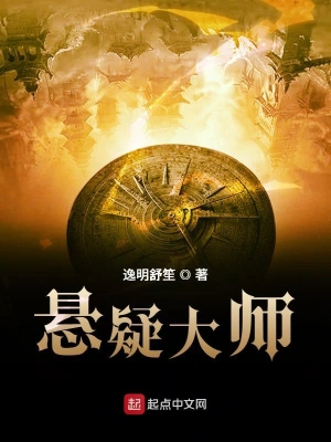 懸疑大師 cover 封面