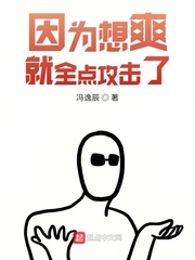 因為想爽就全點攻擊了 cover 封面