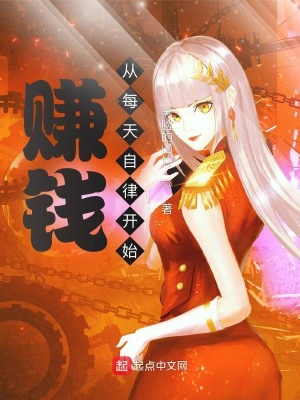神豪從每天自律開始 cover 封面