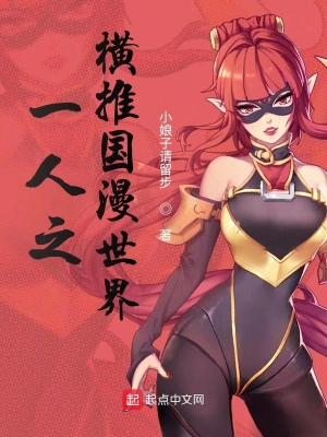 從一人開始入侵國漫世界 cover 封面