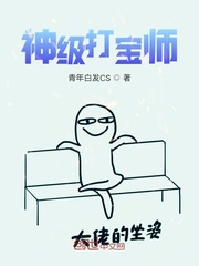 網(wǎng)游之神級(jí)打?qū)殠? /></a></a>
      </td>      <td width=