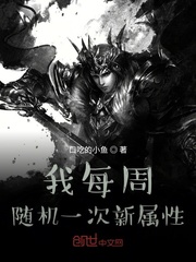 我每周隨機(jī)一次新屬性