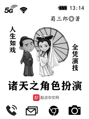 諸天之角色扮演 cover 封面