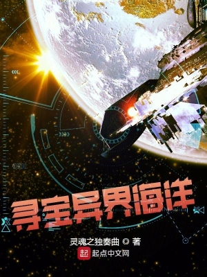 尋寶異界海洋 cover 封面
