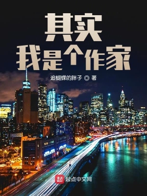 其實我是個作家 cover 封面