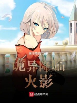 詭異降臨木葉 cover 封面