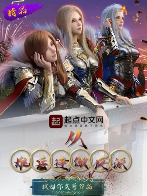 從雄兵連做反派