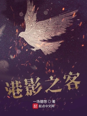 港影之客 cover 封面